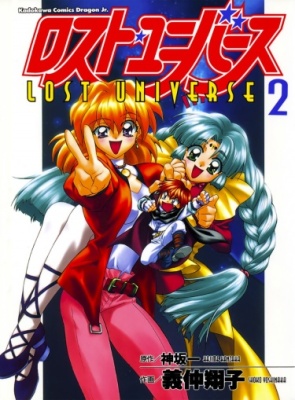 Затерянная вселенная