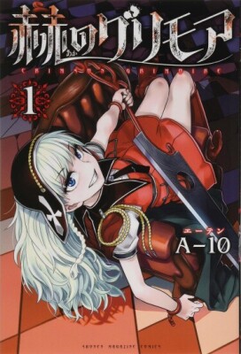 Багровый Гримуар