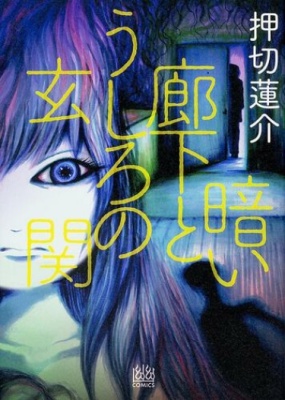 Тёмный коридор за дверью