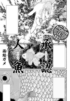 Признание русалки