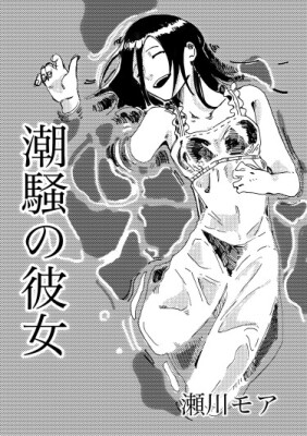 Подруга волн