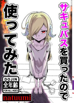 Повседневная жизнь с рабыней-суккубом