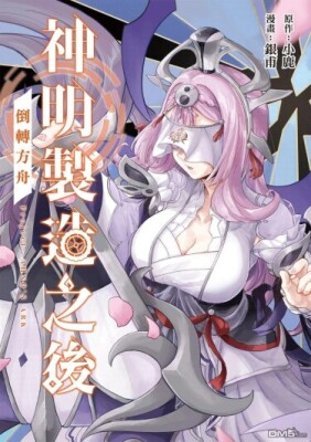 Боги создали, а затем перевернули ковчег