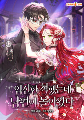 Я притворилась беременной, и муж вернулся