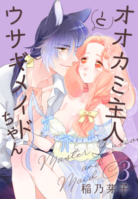 Мистер Волк и крольчиха горничная