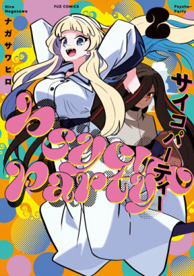 Психо-Вечеринка