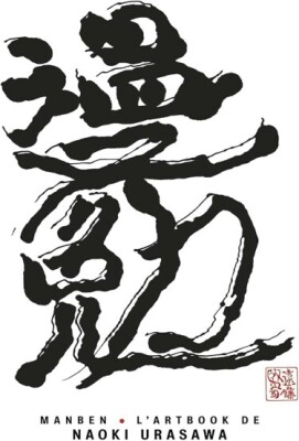 Артбук Наоки Урасавы