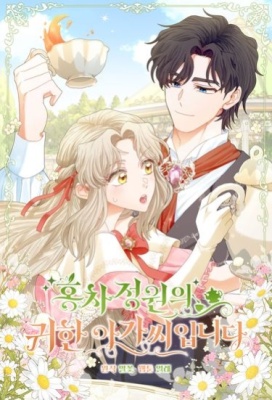 Драгоценная леди из чайного сада