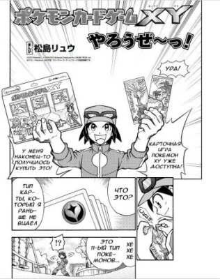 Давайте сыграем в карточную игру покемон XY!