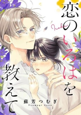 Научи меня азбуке любви