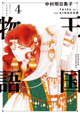 Сказания Королевства