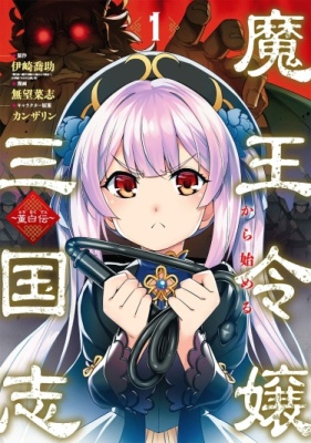 Пробуждение в Троецарствии как Дочь Демона ~ Легенда о Дун Бай ~