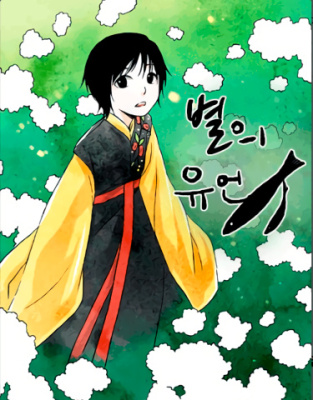 Последнее желание Стара