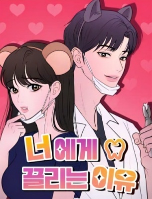 Причина, по которой меня к тебе тянет