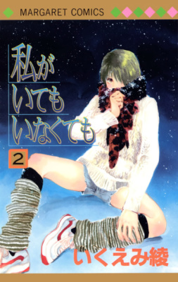 Со мной или без меня