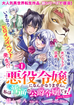 Я не стану злодейкой. Я просто "нормальная" дочь герцога! Новый рут!