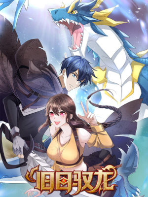 Повелитель древних драконов