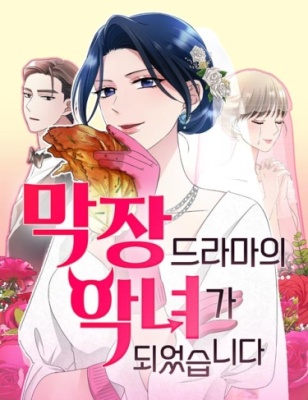 Худшая злодейка