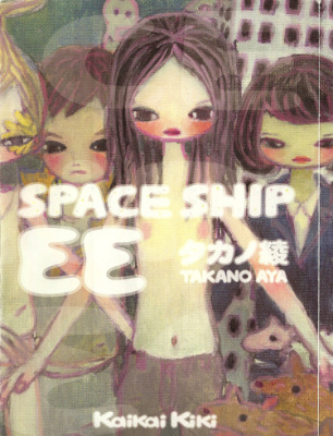 Космический корабль ЕЕ