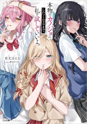 Пробуй меня, пока не выберешь своей