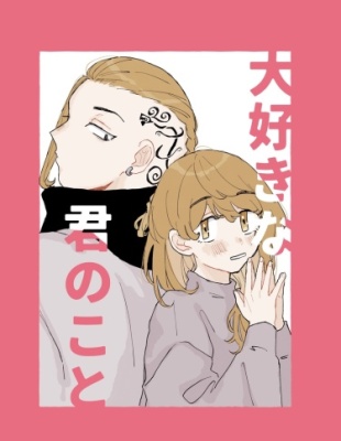 Токийские мстители додзинси "What if"