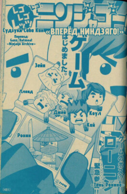 Манга «Вперёд Ниндзяго!: Тень Ронина»