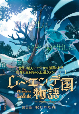 Сказания о стране Леенде