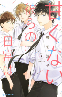 Их повседневность вовсе не сладка!