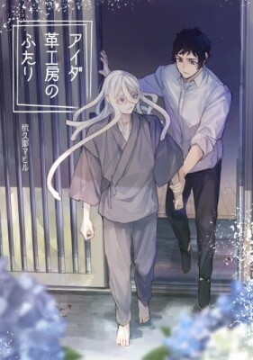 Двое из кожевенной мастерской Айда