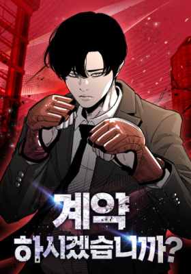 Не хотите заключить контракт?