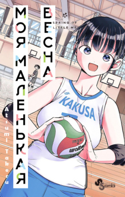 Моя маленькая весна