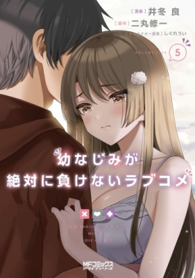 Романтическая комедия, в которой подруга детства ни за что не проиграет