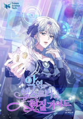 Руководство реальности для второстепенной злодейки