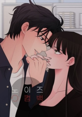 Возвращение шума