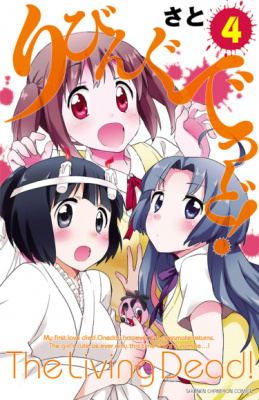 Живой труп!