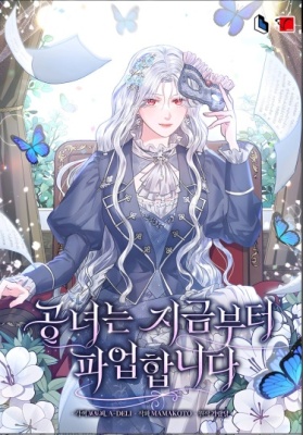 Отныне принцесса будет бастовать