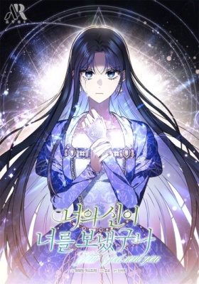 Бог послал мне тебя