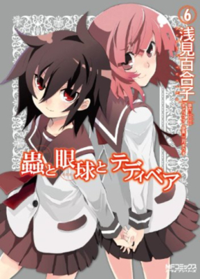 Жук, глазное яблоко и плюшевый медведь