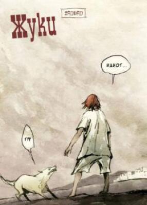 Жуки