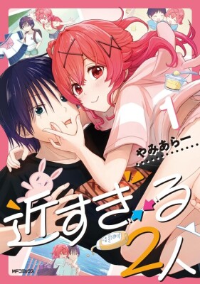 Слишком близкая пара