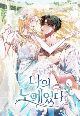 Он был моим рабом