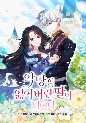 Я стала потерянной дочерью злодея