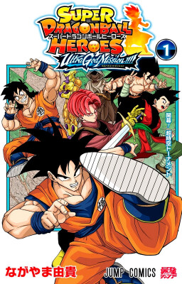 Постер к Super Dragon Ball Heroes: Ultra God Mission!!!! / Супер Герои Драконьего Жемчуга: Ультра Божественная Миссия!!!! читать онлайн бесплатно