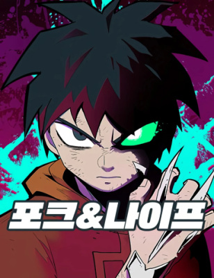 Вилка и нож