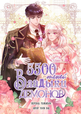5500 теней владыки демонов
