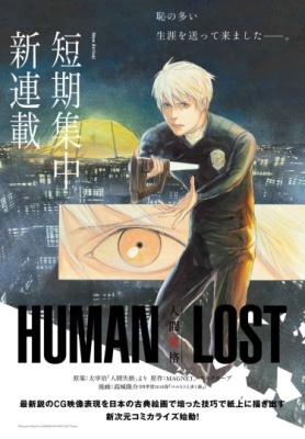 HUMAN LOST: Исповедь неполноценного человека