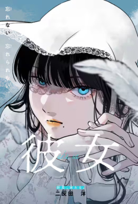Постер к She / Она читать онлайн бесплатно