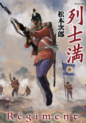 Постер к Regiment / Полк читать онлайн бесплатно