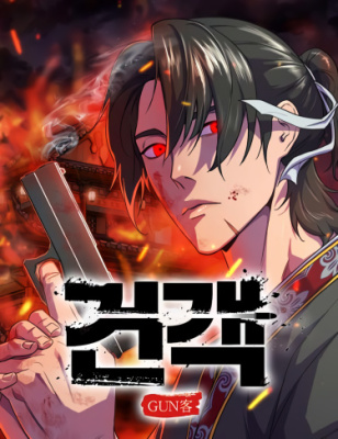 Постер к Guest Gun / Клиент читать онлайн бесплатно