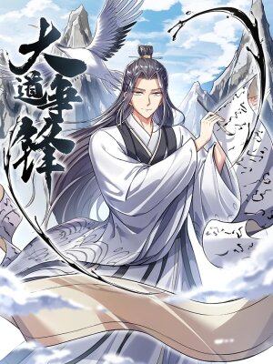 Путь Владыки Дао